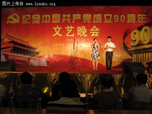 庆祝中国共产党成立90周年文艺晚会